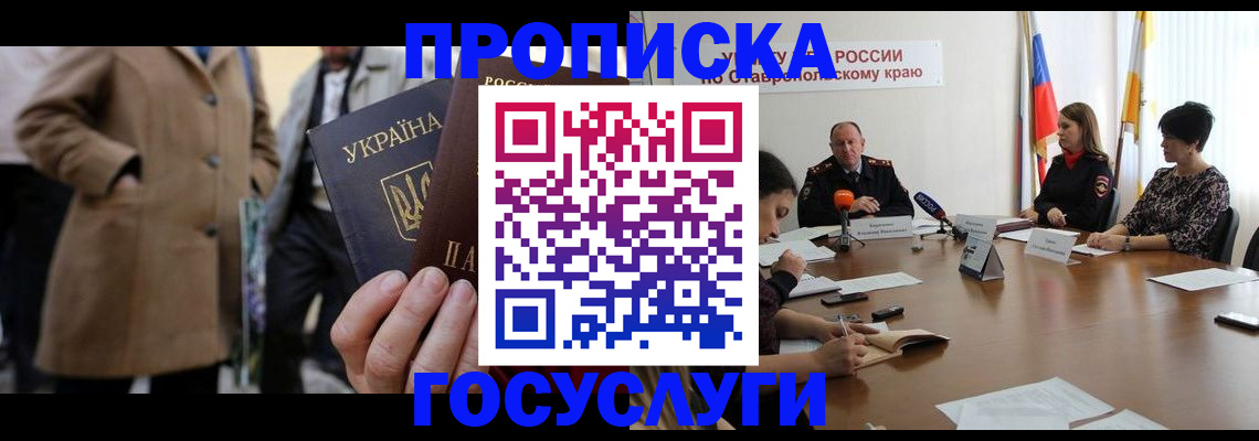 прописка регистрация в Тихорецке