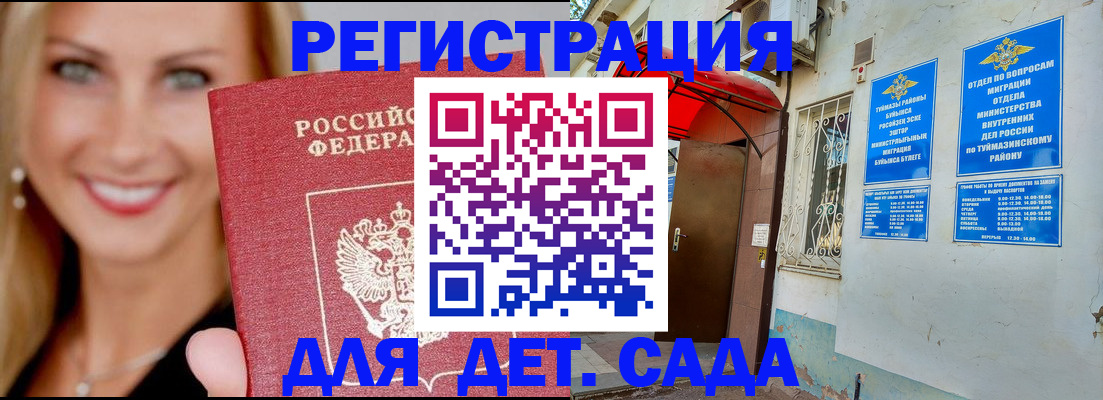 временная регистрация недорого в Тихорецке